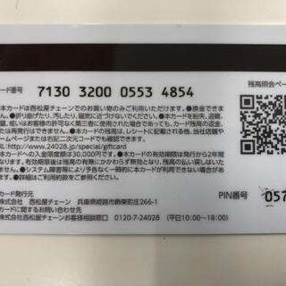 西松屋の5000円分ギフトカードの画像