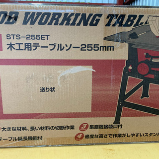 テーブルソー　未使用