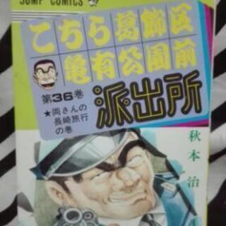 こち亀　両さんの長崎旅行の巻