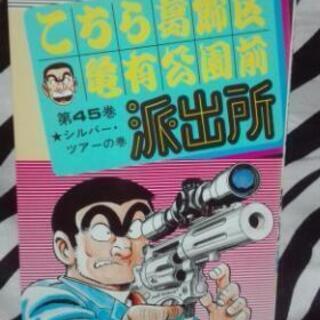 こち亀　シルバー・ツアーの巻