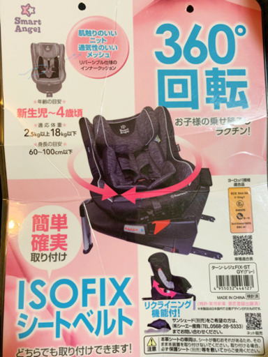 smart angel 2019年製　チャイルドシート ターンレジェfix gt