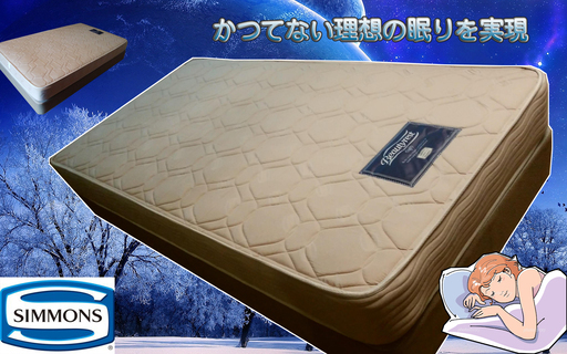 完売終了《姫路》【シモンズ/SIMMONS】この価格で最高の眠りを~～シモンズベッド(セミダブル) この価格はありえない^^