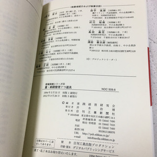 IE7つ道具・量、納期管理7つ道具　2冊セット　現場改善、現場実践シリーズ　日刊工業新聞社　現場管理者必須！の画像