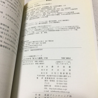 IE7つ道具・量、納期管理7つ道具　2冊セット　現場改善、現場実践シリーズ　日刊工業新聞社　現場管理者必須！の画像
