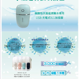 小型噴霧器(^^♪微酸性次亜塩素酸水専用！の画像