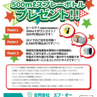 小型噴霧器(^^♪微酸性次亜塩素酸水専用！の画像