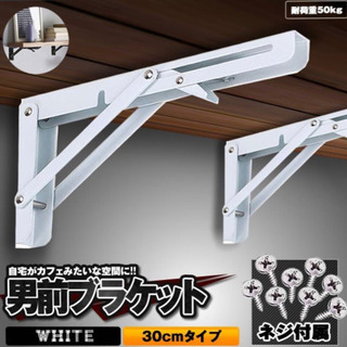 【 100% 新品+ 耐荷重50kg + 東京都は送料無料】受け金具 L字型 2本セット 30cmタイプの画像