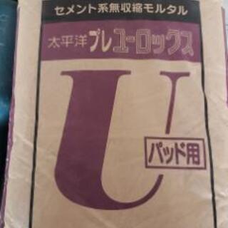 セメント系　無収縮モルタル (パッド用)×10袋