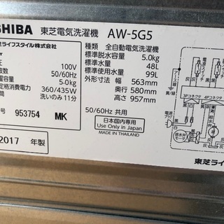 配達可能　東芝　洗濯機　５キロ　2017年式の画像