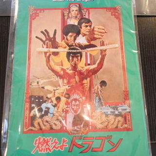 昭和レトロ　洋画パンフレット　燃えよドラゴン　ゴッドファーザー　ゲッタウェイ　等6冊セットの画像