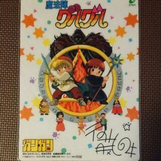 〘非売品〙魔法陣グルグル 下敷き☆レア