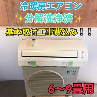 A20【分解洗浄済み】DAIKIN 6~9畳エアコン F22PTES-W