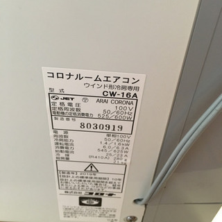 コロナ窓用エアコン CW-16A ✨美品✨