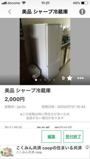 シャープ 2ドア冷蔵庫