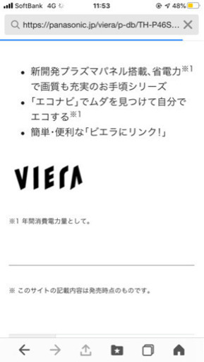 Panasonic VIERA46型フルハイビジョンプラズマテレビ  TH-P46S2