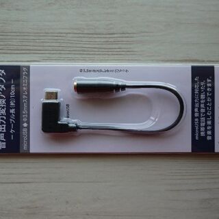 【新古品・未開封未使用】microUSB 音声出力変換アダプタの画像