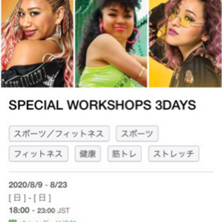8/9(日)レゲエダンス　ワークショップに参加される方いますか？