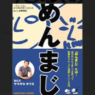 『めんまじ』セミナー