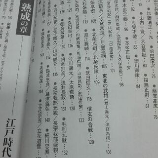 心鎮めて静穏豊かな心もち！　武将だけではない〈サムライ〉言葉10...