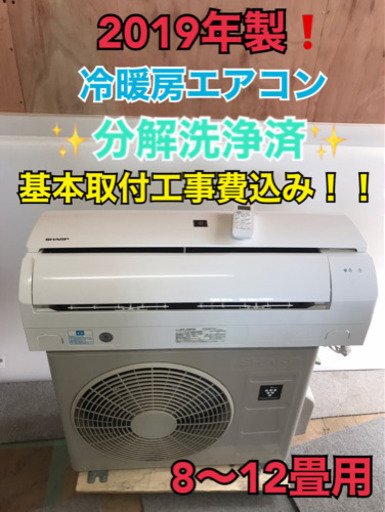 A22 【分解洗浄済み】SHARP 10畳エアコン AY-J28TD 2019