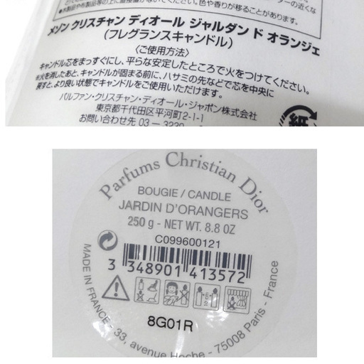 未使用品★ディオール フレグランスキャンドル 250g＆カバー・スタンド・スナッファーセット/ジャルダン ド オランジェ Christ
