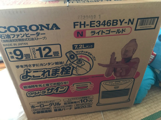 石油ファンヒーター　吹き出し口ガード　中古