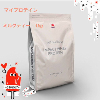 即日お渡し可　マイプロテイン  ミルクティー1kg