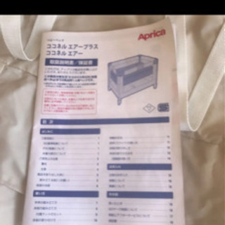 今月末まで！アップリカココネルエアーベビーベット　折りたたみ可能の画像