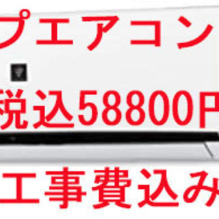 【愛知県限定】税込58800円　シャープ　エアコン　プラズマクラ...