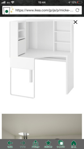 IKEA ミッケ　ワークステーション