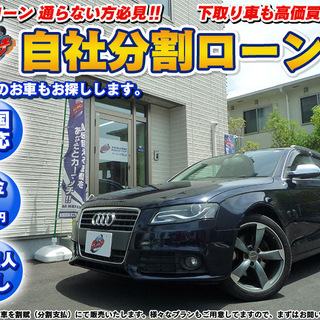 【自社ローン】アウディA4 アバント 1.8TFSI　車検R3年8月