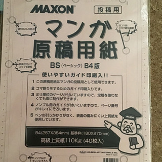 マンガ作成セットの画像