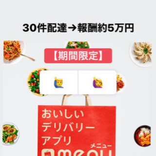 【まもなく締切】誰でも可！30件配達で約50,000円の画像