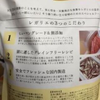 キャットフード レガリエ 750g 未開封の画像