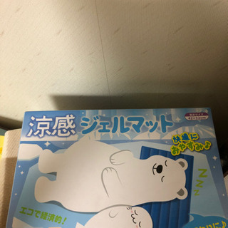 新品、未開封。涼感　ジェルマット