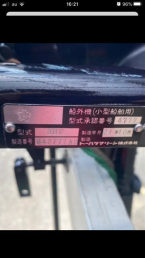 トーハツ　二馬力　船外機