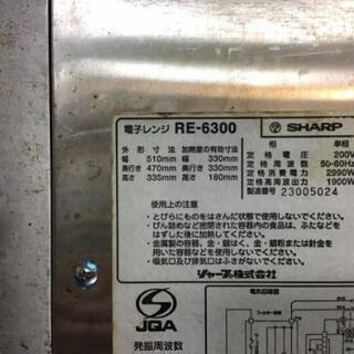 シャープ　業務用電子レンジ　RE-6300　厨房機器の画像