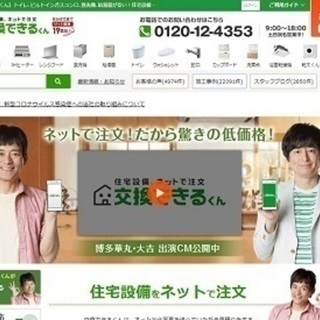 設備工事の個人事業主様　住宅設備機器の施工　委託パートナー募集　(埼玉県)の画像