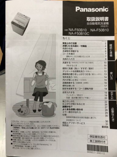 2017年式　パナソニック洗濯機　