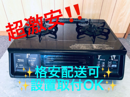 ET690A⭐️パロマガスコンロ⭐️