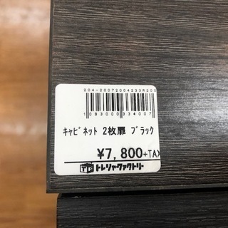 【トレファク 南浦和店】二枚扉キャビネット トレファク南浦和店】キャビネット 2枚扉 【公式通販】