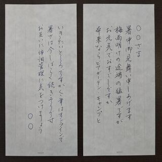 シンプルな残暑見舞いを一筆箋に万年筆で書こう‼の画像