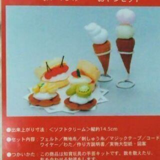 【新品】知的玩具の手芸キッド おやつタイム