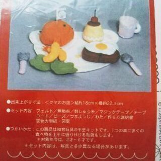 【新品】知的玩具の手芸キッド お子さまランチセット