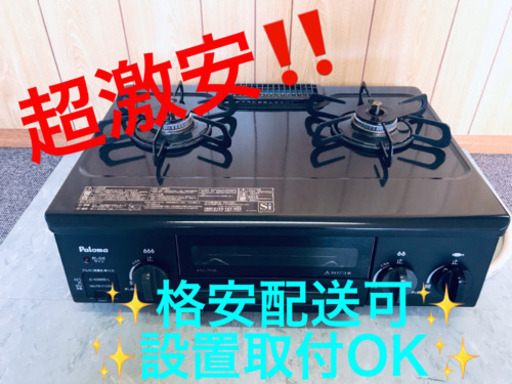 ET723A⭐️パロマガスコンロ⭐️