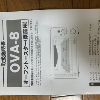 トースター　試しに一度使いました。説明書あり、シンプル。8/8.9の土日の画像