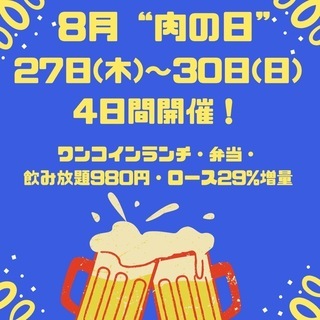 8月もお昼・夜・お弁当でお待ちしてます！