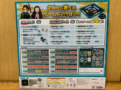 鬼滅の刃　ドンジャラ