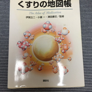 薬剤師 本 薬の地図帳