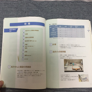 薬剤師 本 参考書の画像